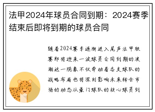 法甲2024年球员合同到期：2024赛季结束后即将到期的球员合同